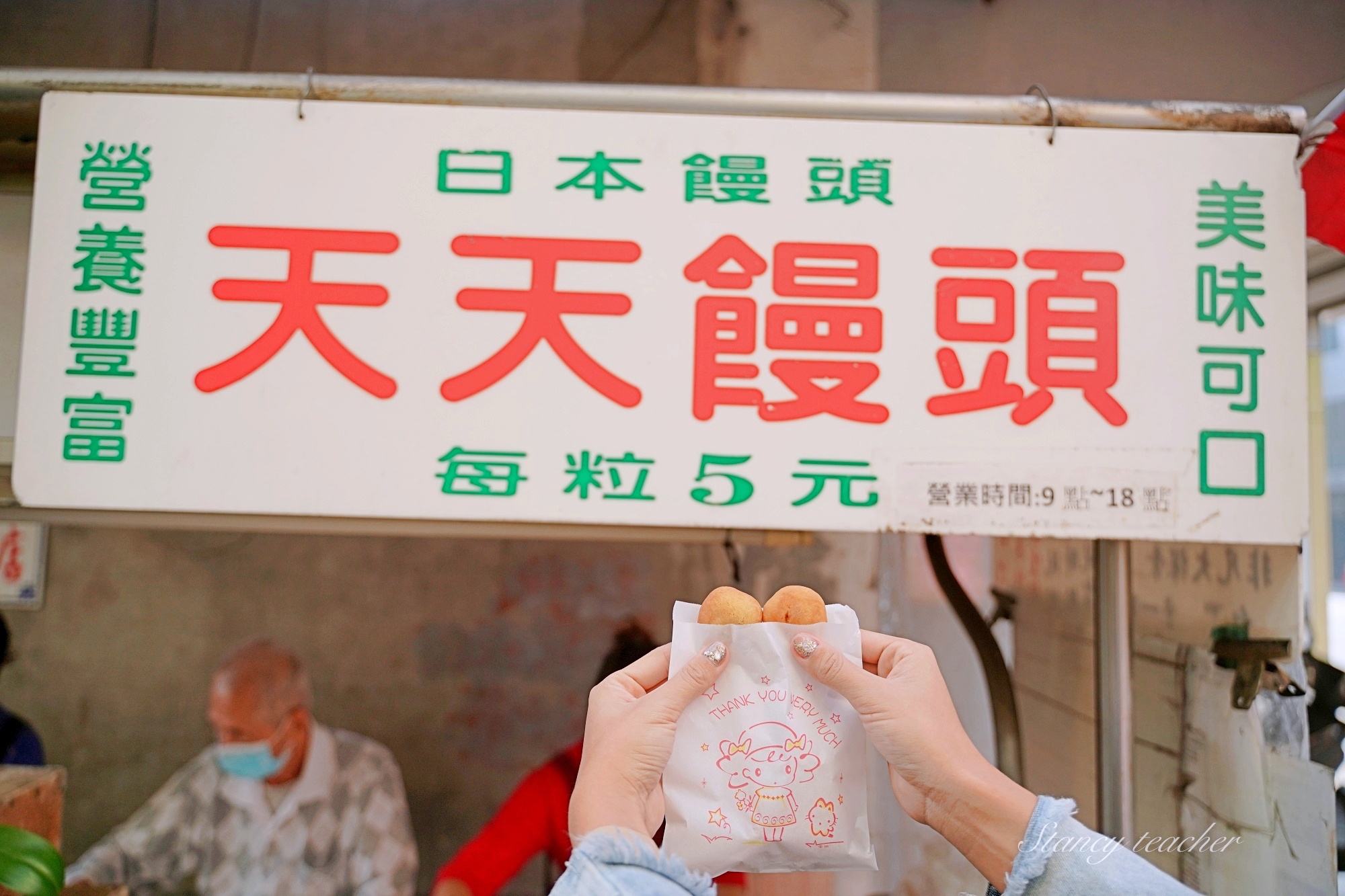 天天饅頭｜台中第二市場飄香70年小點心｜一顆6元紅豆小饅頭不變的好味道