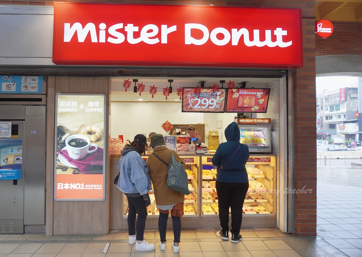 淡水老街美食｜Mister Donut淡捷門市｜10顆甜甜圈只要$299