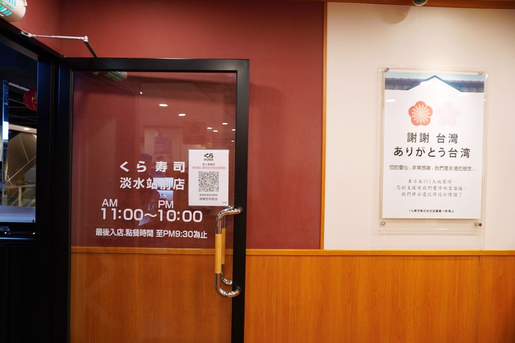 淡水捷運站美食｜くら寿司藏壽司 淡水站前店，大都會廣場5樓美食餐廳