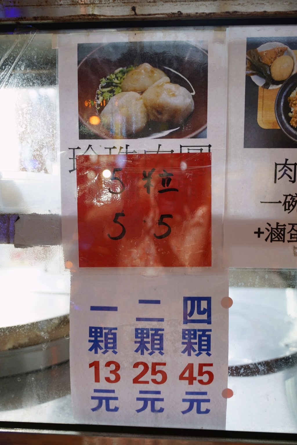 澎湖美食｜四季珍珠肉丸｜一顆只要13元皮薄鹹香肉餡多（菜單、價格）