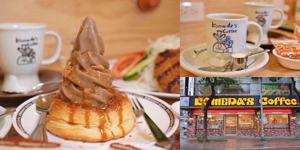 客美多咖啡 komeda‘s coffee  東興店｜來自名古屋的日式咖啡廳｜期間限定甜點焦糖瑪奇朵冰與火 @Stancy teacher 美味異想世界