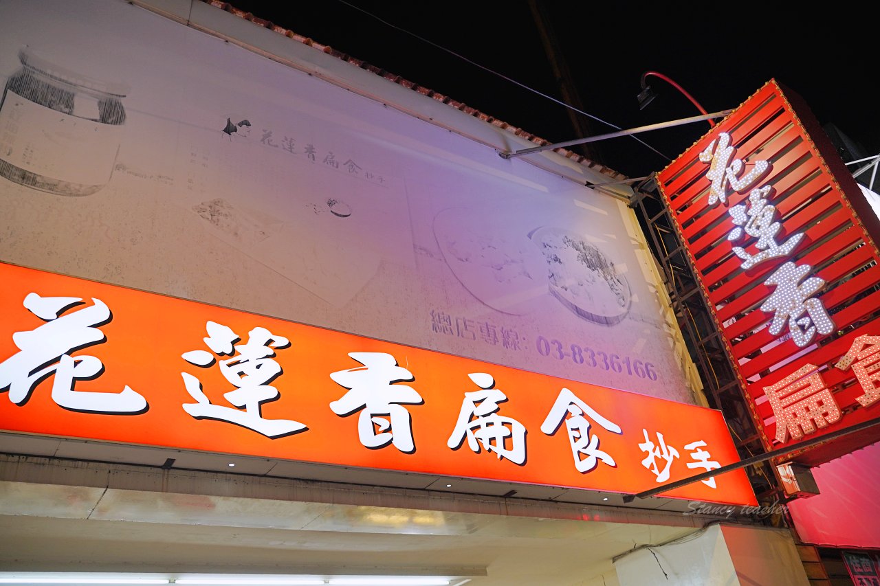 花蓮香扁食東華店，東花大學生最愛的花蓮扁食，志學火車站必吃美食