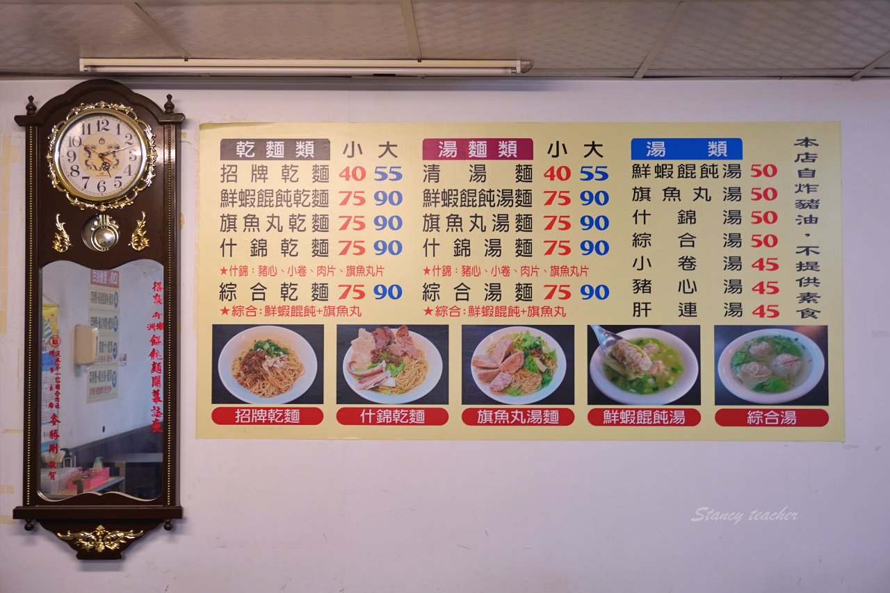 得泉升潮州餛飩麵｜鮮蝦餛飩鮮甜扎實、自家製麵香Q有嚼勁、旗魚丸快比拳頭還要大