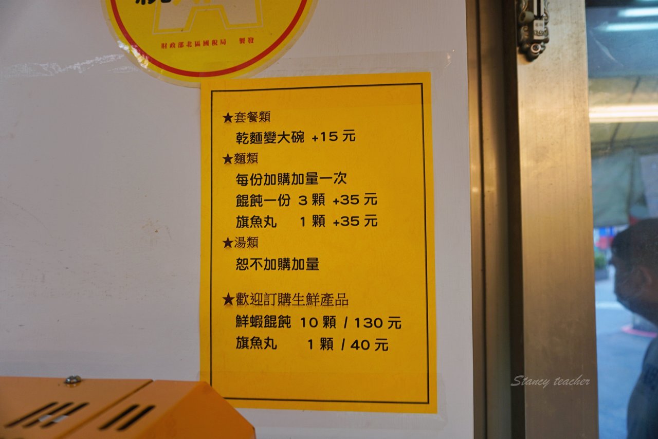 得泉升潮州餛飩麵｜鮮蝦餛飩鮮甜扎實、自家製麵香Q有嚼勁、旗魚丸快比拳頭還要大