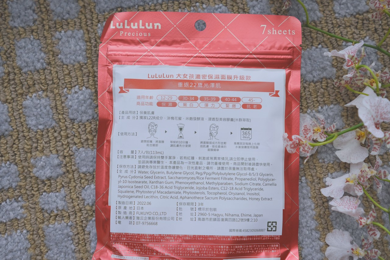 日本LuLuLun面膜推薦 Precious大女孩面膜開箱，不用飛日本台灣也能買到蜜桃限定版面膜