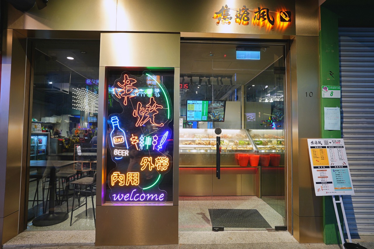 焦糖楓串燒忠孝復興店，台北東區平價串燒最便宜一串只要16元漢方無烟撒粉口感好涮嘴
