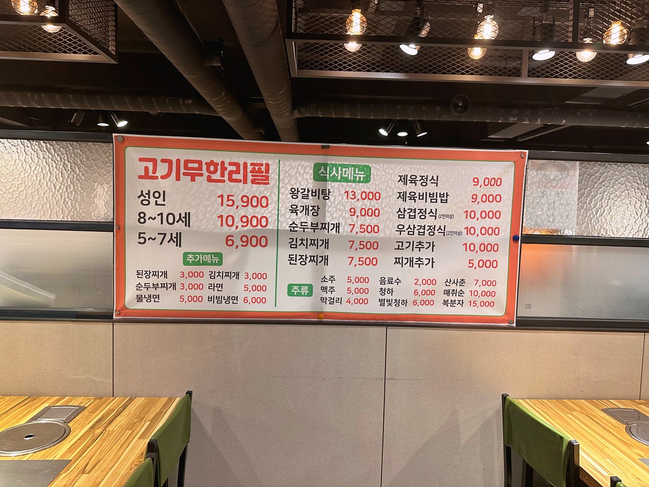 韓國首爾韓式燒肉吃到飽推薦，肉間大廳 近畿道韓式燒肉經濟實惠又好吃（菜單、價格）