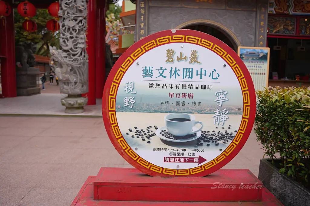 碧山巖開漳聖王廟，台北市最美夜景廟宇咖啡屋隨喜咖啡有喝有保庇
