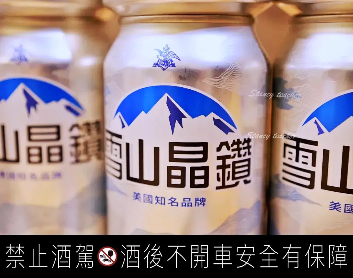 雪山啤酒升級版BUSCH Premium 雪山晶鑽｜喝雪山關係不再隔座山，採用Herkules啤酒花黃金比例口感順口豐富