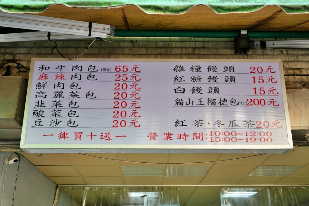 老上海包子，永春市場虎林街美食手工老麵包子買十送一餡料炸滿限量和牛肉包超讚